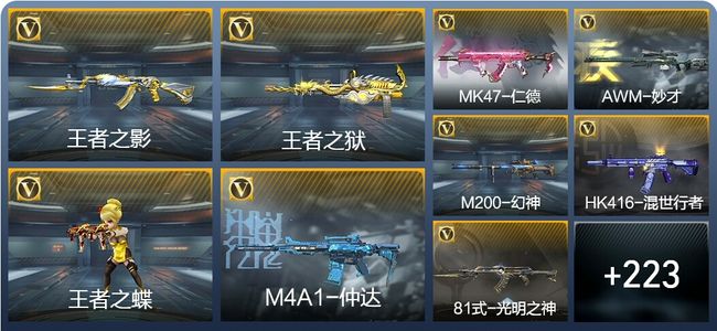 穿越火线：枪战王者V3 12王者武器 232英雄武器 6英雄角色 393万化 新锐