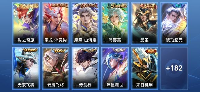 王者荣耀V6 13传说 56史诗 193皮肤 至尊星耀V