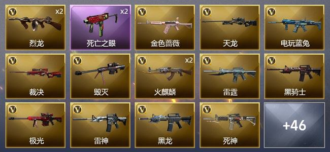 穿越火线（CF）2炫金武器 66V武器 4V角色 10皮肤 可排位 传奇