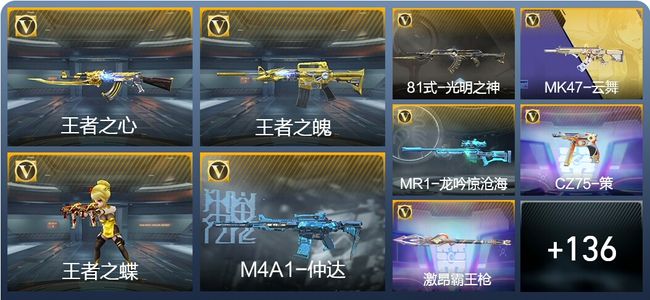 穿越火线：枪战王者V5 4王者武器 162英雄武器 300万化 大师