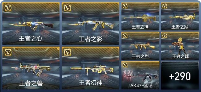 穿越火线：枪战王者26王者武器 299英雄武器 14英雄角色 509万化 专家S