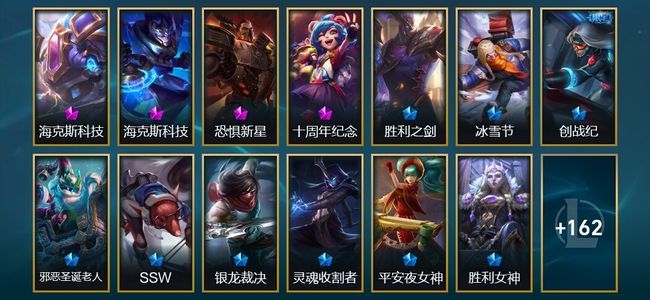 英雄联盟（LOL）4神话 2臻彩 31限定 19传说 175皮肤 32炫彩 141英雄