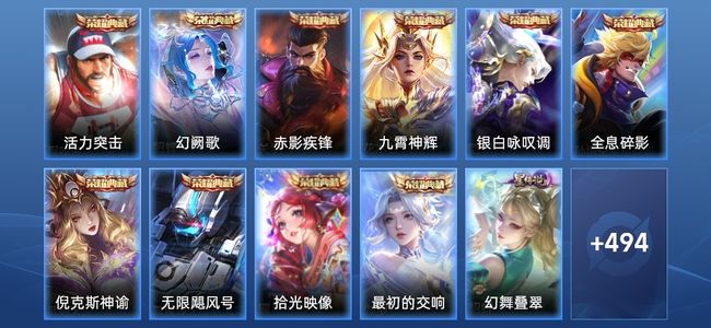 王者荣耀V11 11典藏 5星传说 84传说 157史诗 505皮肤 124英雄 荣耀王者
