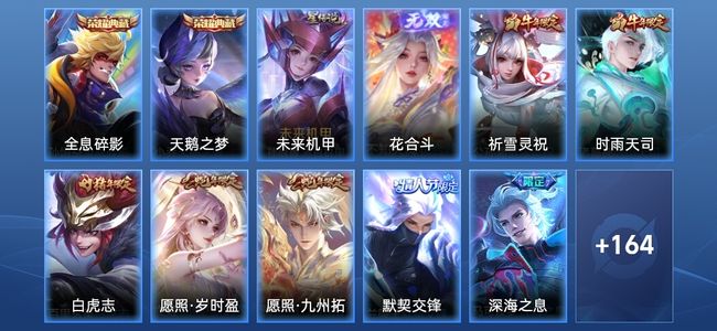 王者荣耀V7 2典藏 1无双 1星传说 14传说 53史诗 174皮肤 非凡王者