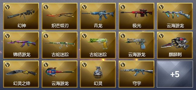 穿越火线（CF）15V武器 1V角色 2皮肤 可排位 新锐