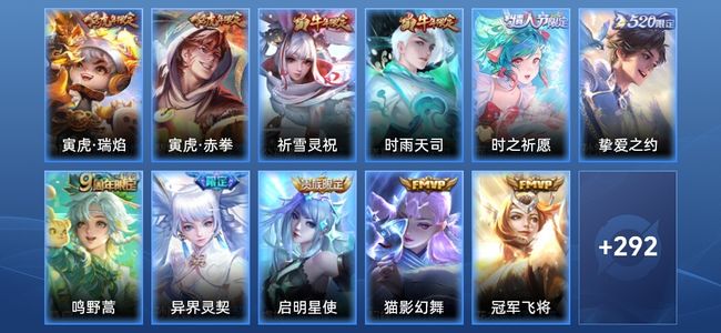 王者荣耀V2 19传说 91史诗 303皮肤 非凡王者