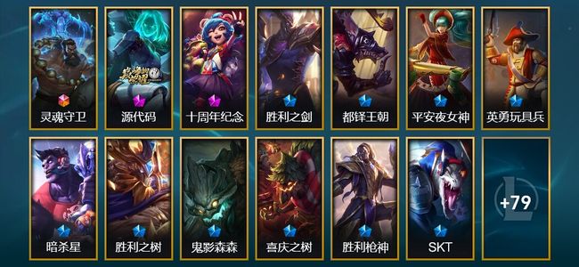 英雄联盟（LOL）1终极 2神话 1臻彩 17限定 7传说 92皮肤 11炫彩 125英雄