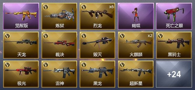 穿越火线（CF）2王者武器 34V武器 2V角色 5皮肤 可排位 大师