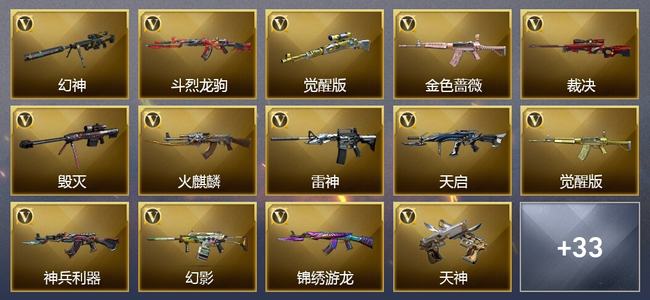 穿越火线（CF）32V武器 4V角色 17皮肤 可排位