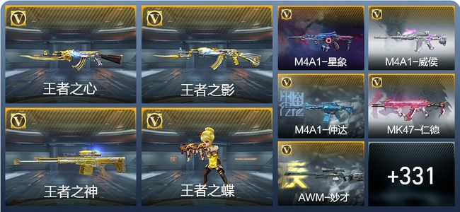 穿越火线：枪战王者26王者武器 340英雄武器 11英雄角色 704万化 传奇