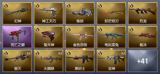 穿越火线（CF）66V武器 1V角色 26皮肤 可排位