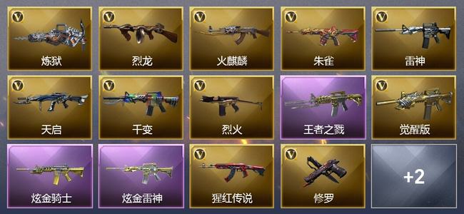 穿越火线（CF）1王者武器 2炫金武器 11V武器 1V角色 1皮肤 可排位 新锐