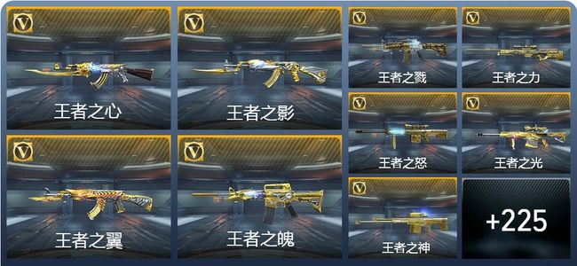 穿越火线：枪战王者V10 26王者武器 250英雄武器 6英雄角色 555万化 枪圣SS