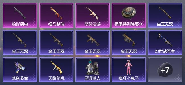 和平精英3升级枪 18套装 6116热力