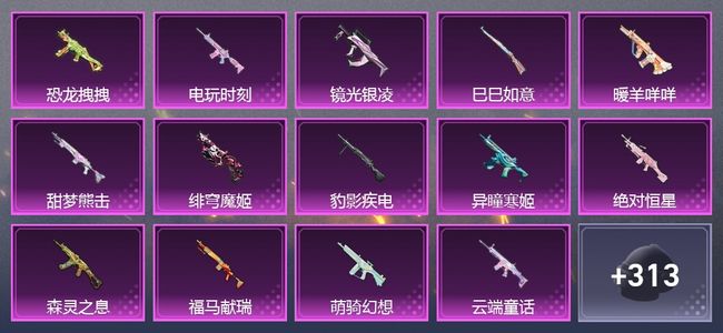 和平精英15升级枪 6粉装 4尾迹 331枪皮 207套装 81365热力 15印记