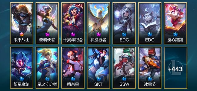 英雄联盟（LOL）1终极 3神话 20臻彩 107限定 51传说 456皮肤 184炫彩 172英雄 翡翠