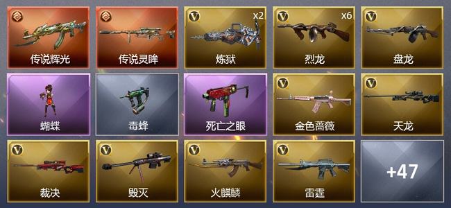 穿越火线（CF）3传说武器 1王者武器 1炫金武器 62V武器 4V角色 21皮肤 可排位 新锐