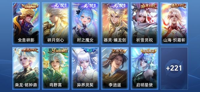 王者荣耀V8 1典藏 3无双 13传说 82史诗 232皮肤 至尊星耀II