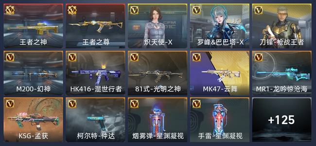 穿越火线：枪战王者V1 2王者 136英雄武器 3英雄角色 171万化 专家