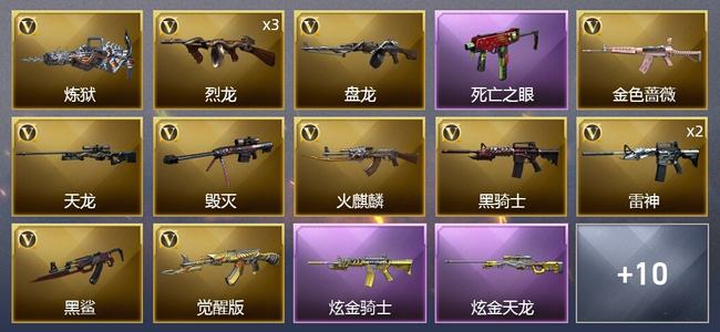 穿越火线（CF）2炫金武器 21V武器 4皮肤 可排位 新锐
