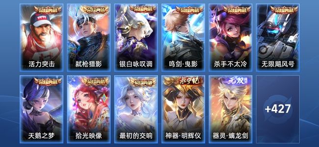 王者荣耀V10 9典藏 45传说 128史诗 439皮肤 123英雄 无双王者