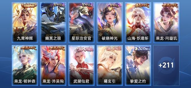 王者荣耀V8 1典藏 3星传说 21传说 85史诗 225皮肤 122英雄 最强王者