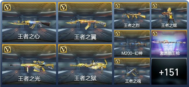 穿越火线：枪战王者10王者武器 160英雄武器 4英雄角色 229万化 枪圣S