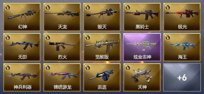 穿越火线（CF）1炫金武器 17V武器 1V角色 4皮肤 可排位 传奇