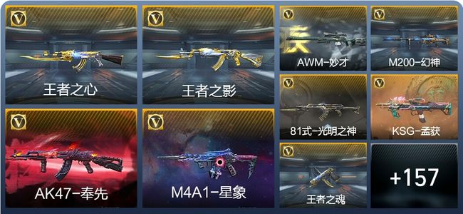 穿越火线：枪战王者V6 9王者武器 166英雄武器 4英雄角色 345万化 枪圣SSS