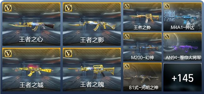 穿越火线：枪战王者V7 15王者武器 178英雄武器 6英雄角色 290万化 大师