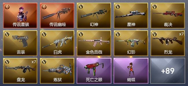穿越火线（CF）1传说角色 1传说武器 9王者武器 2炫金武器 135V武器 6V角色 23皮肤 可排位 新锐