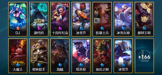 英雄联盟（LOL）1终极 2神话 20限定 15传说 179皮肤 6炫彩 172英雄