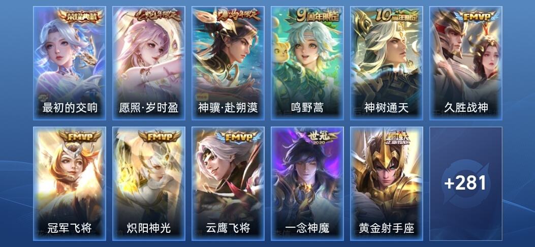 王者荣耀V6 1典藏 15传说 83史诗 294皮肤 永恒钻石V