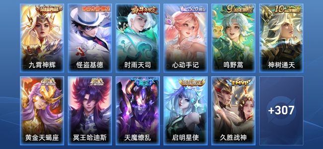 王者荣耀V8 1典藏 18传说 84史诗 320皮肤 最强王者