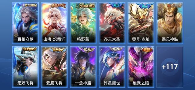 王者荣耀V6 12传说 30史诗 129皮肤 最强王者