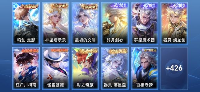 王者荣耀V10 3典藏 3无双 69传说 144史诗 438皮肤 最强王者