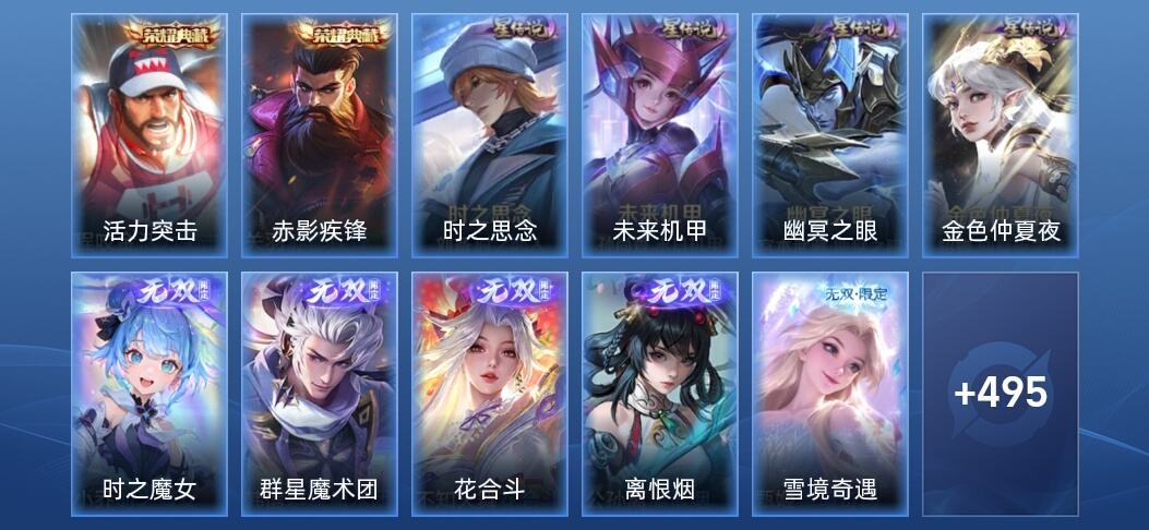 王者荣耀V10 2典藏 9无双 4星传说 63传说 152史诗 507皮肤 荣耀王者