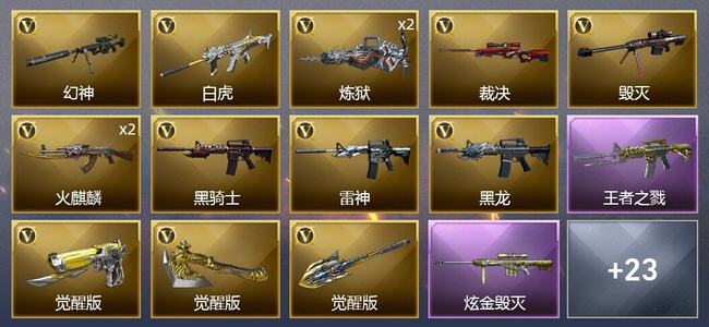 穿越火线（CF）1王者武器 2炫金武器 32V武器 16皮肤 可排位 新锐