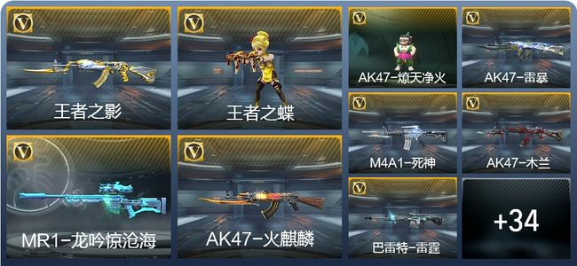 穿越火线：枪战王者V1 3王者武器 44英雄武器 32万化 大师SS