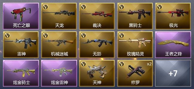 穿越火线（CF）1王者武器 2炫金武器 15V武器 1V角色 6皮肤 可排位 新锐