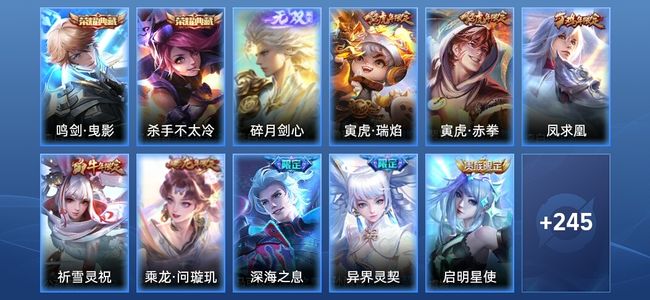 王者荣耀V7 2典藏 1无双 10传说 78史诗 256皮肤 至尊星耀I