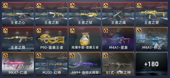 穿越火线：枪战王者V6 8王者 214英雄武器 347万化 新锐