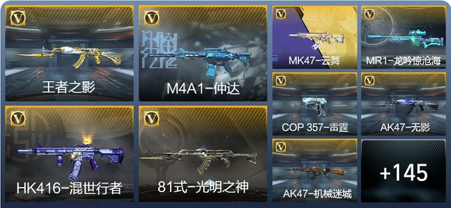 穿越火线：枪战王者2王者武器 154英雄武器 4英雄角色 287万化 枪皇SSS