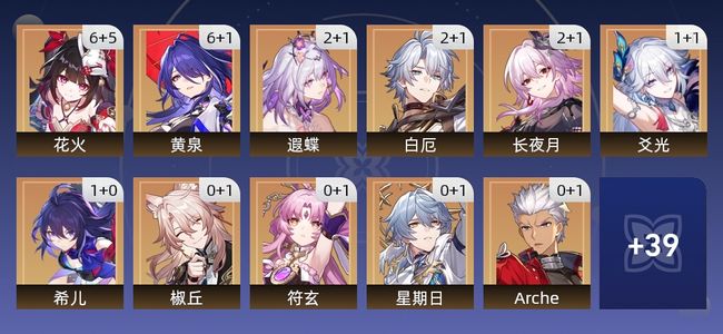 崩坏：星穹铁道104黄 67角色黄 37光锥黄 28五星角色 21五星光锥 70级 女主