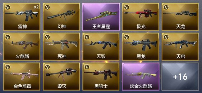 穿越火线（CF）3王者武器 1炫金武器 18V武器 2V角色 9皮肤 可排位 宗师