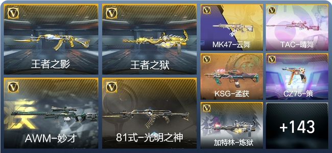 穿越火线：枪战王者6王者武器 152英雄武器 3英雄角色 313万化 枪皇S