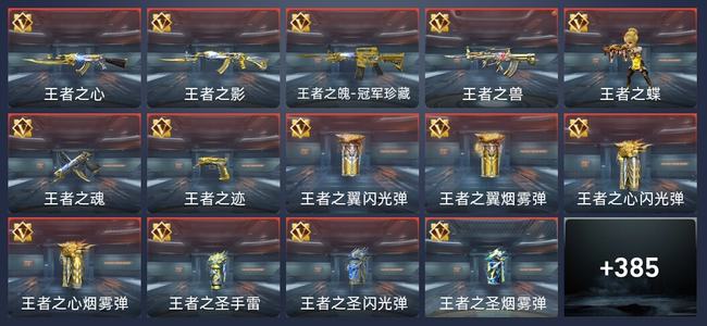 穿越火线：枪战王者V8 25王者 384英雄武器 15英雄角色 430万化 传奇