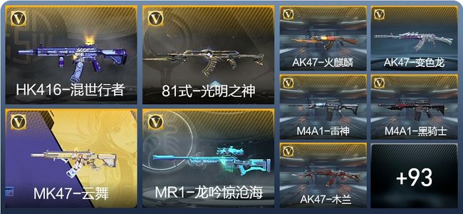 穿越火线：枪战王者V5 3王者武器 107英雄武器 4英雄角色 232万化 专家S