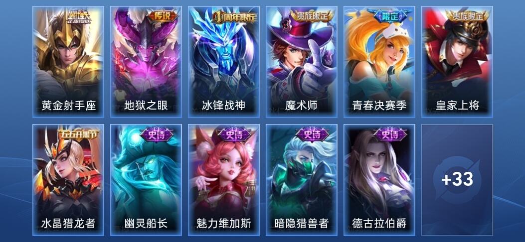 王者荣耀2传说 9史诗 44皮肤 62英雄 荣耀黄金II