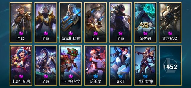 英雄联盟（LOL）10神话 17臻彩 78限定 53传说 465皮肤 138炫彩 172英雄